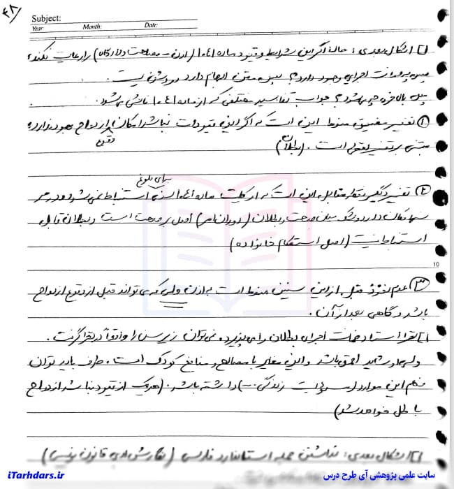 جزوه حقوق مدنی ۵ دکتر تقی زاده — تصویر ۳