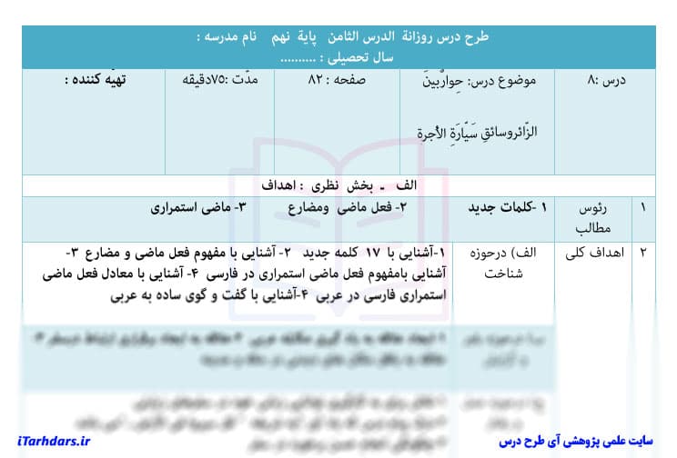 طرح درس روزانه عربی پایه نهم حواربین – ماضی استمراری — تصویر ۲