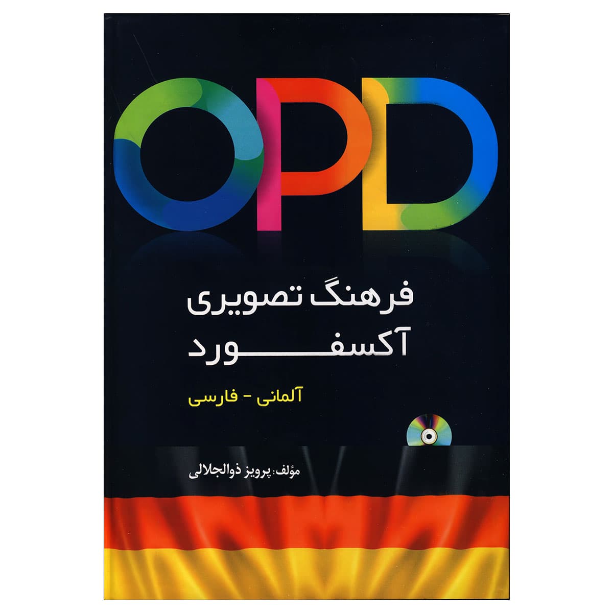 فرهنگ تصویری آکسفورد آلمانی به فارسی
