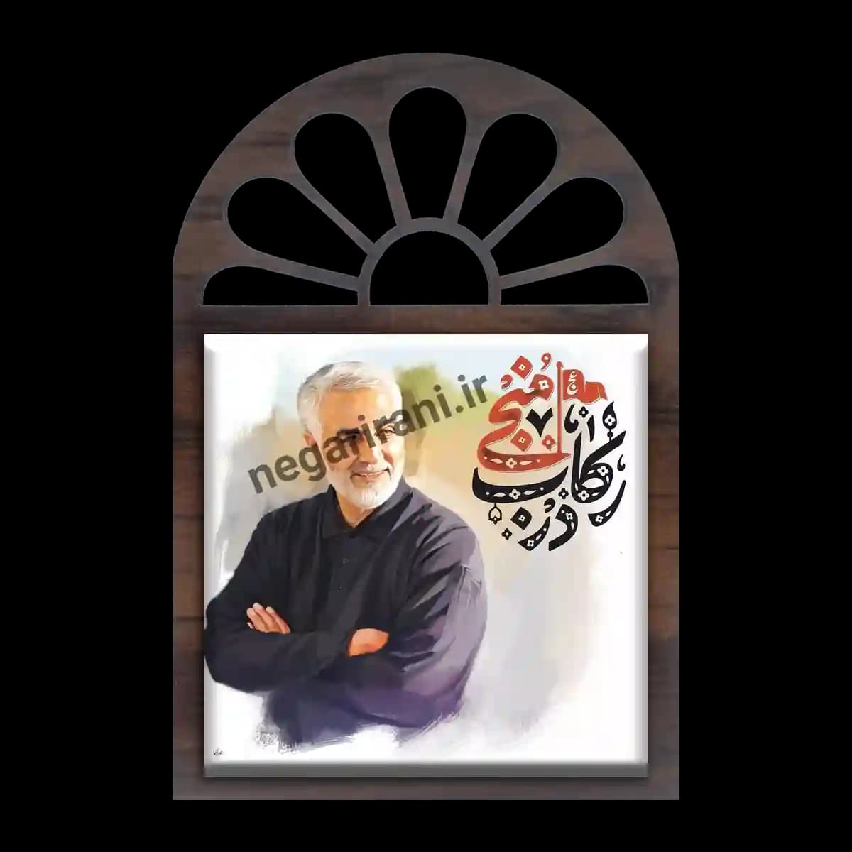 تندیس کاشی پنجره ای شهید حاج قاسم سلیمانی مدل 2ZG81 — تصویر ۲