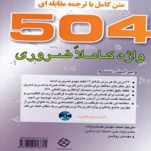 504 واژه متن کامل با ترجمه مقابله ای — تصویر ۲