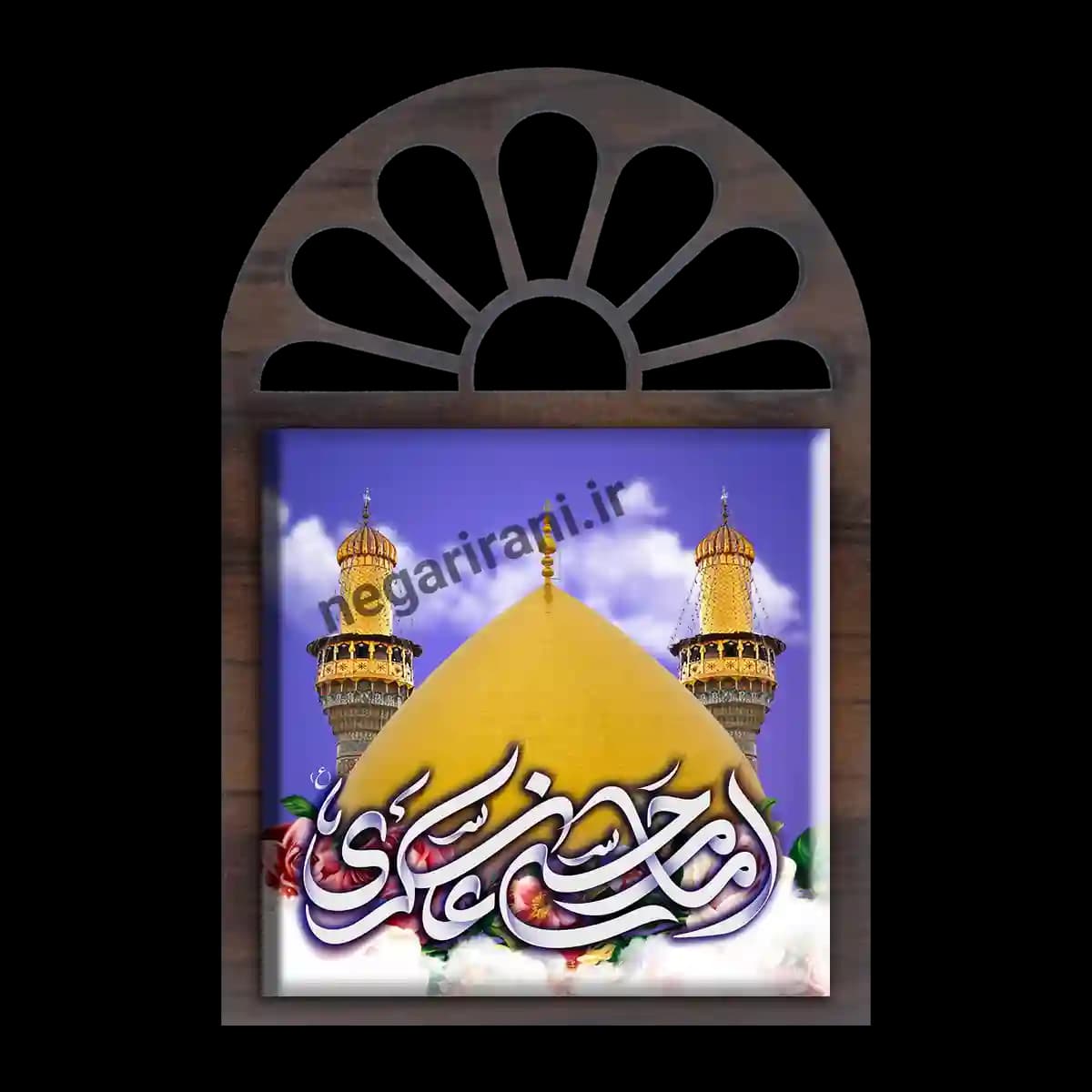 تندیس کاشی پنجره ای حرم امام حسن عسکری مدل 2W 2