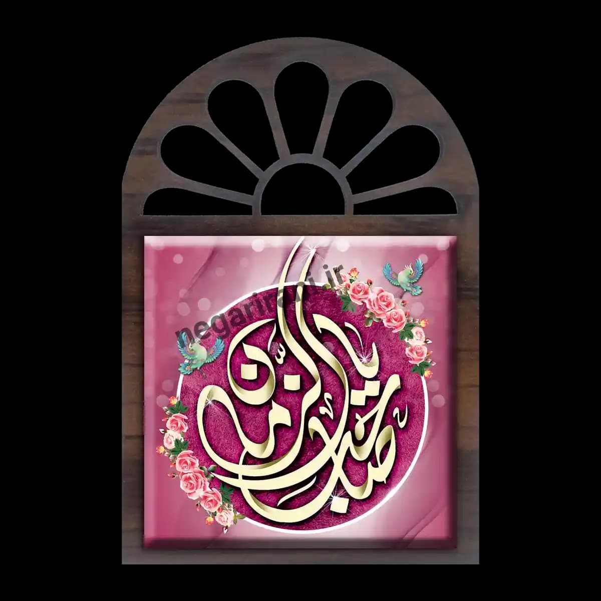 تندیس کاشی پنجره ای یا صاحب الزمان مدل 2O 40