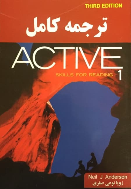 راهنمای Active skills for reading 1