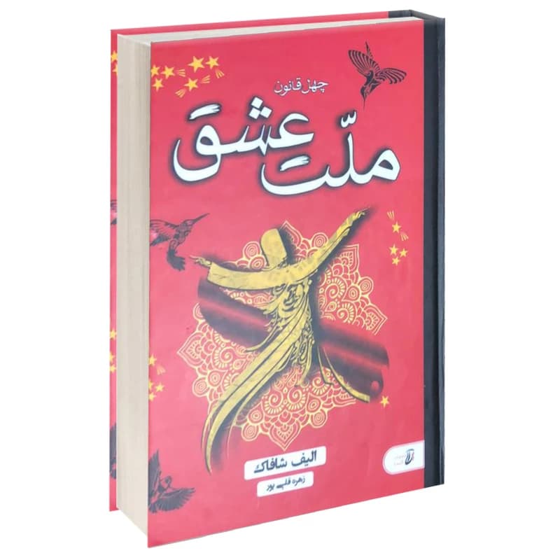 کتاب ملت عشق نشر آتیسا