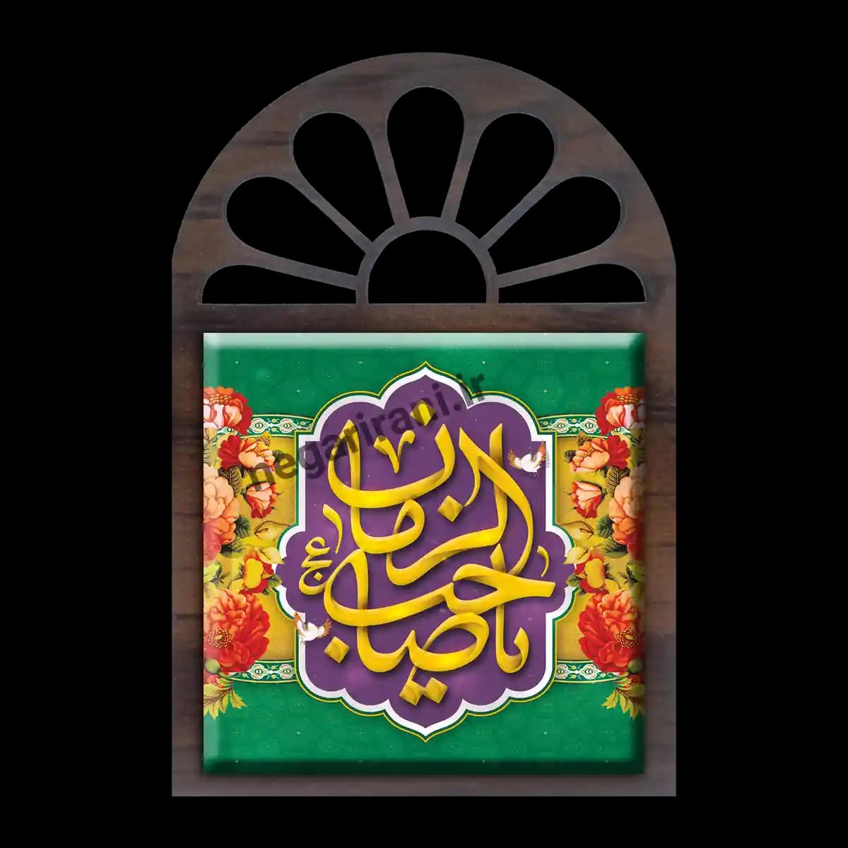 تندیس کاشی پنجره ای یا صاحب الزمان (عج) مدل 2O 32