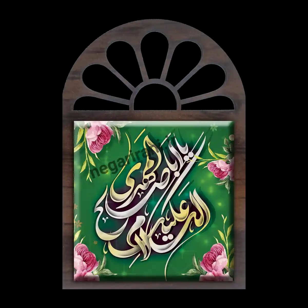 تندیس کاشی پنجره ای السلام علیک یا اباصالح المهدی مدل 2O 30