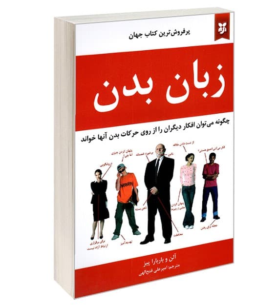 کتاب زبان بدن نشر نیک فرجام