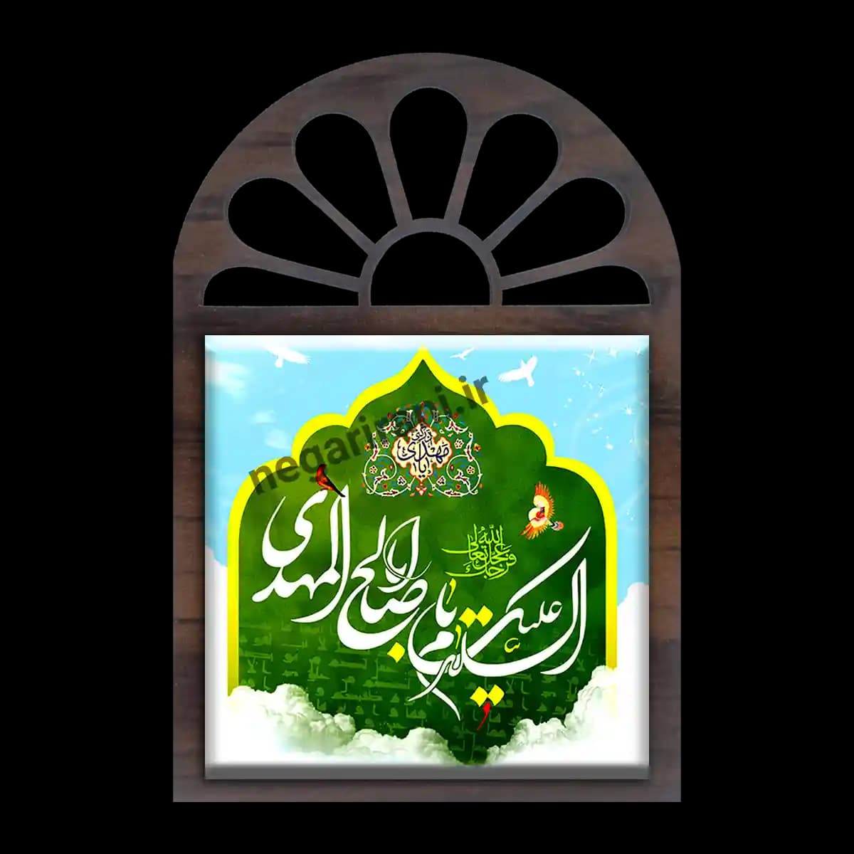 تندیس کاشی پنجره ای السلام علیک یا اباصالح المهدی مدل 2O 23
