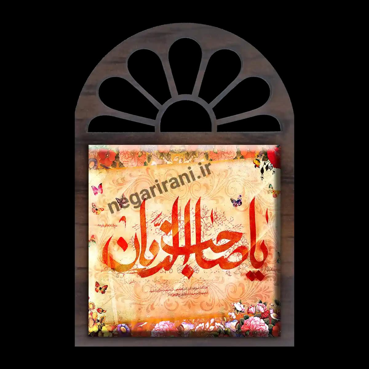 تندیس کاشی پنجره ای مهدی صاحب الزمان (عج) مدل 2O 8