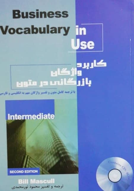 کاربرد واژگان بازرگانی در متون انگلیسی