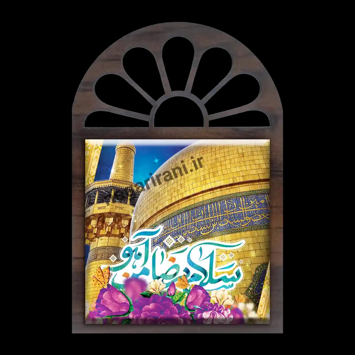 تندیس کاشی پنجره ای سلام بر ضامن آهو مدل 2K 22