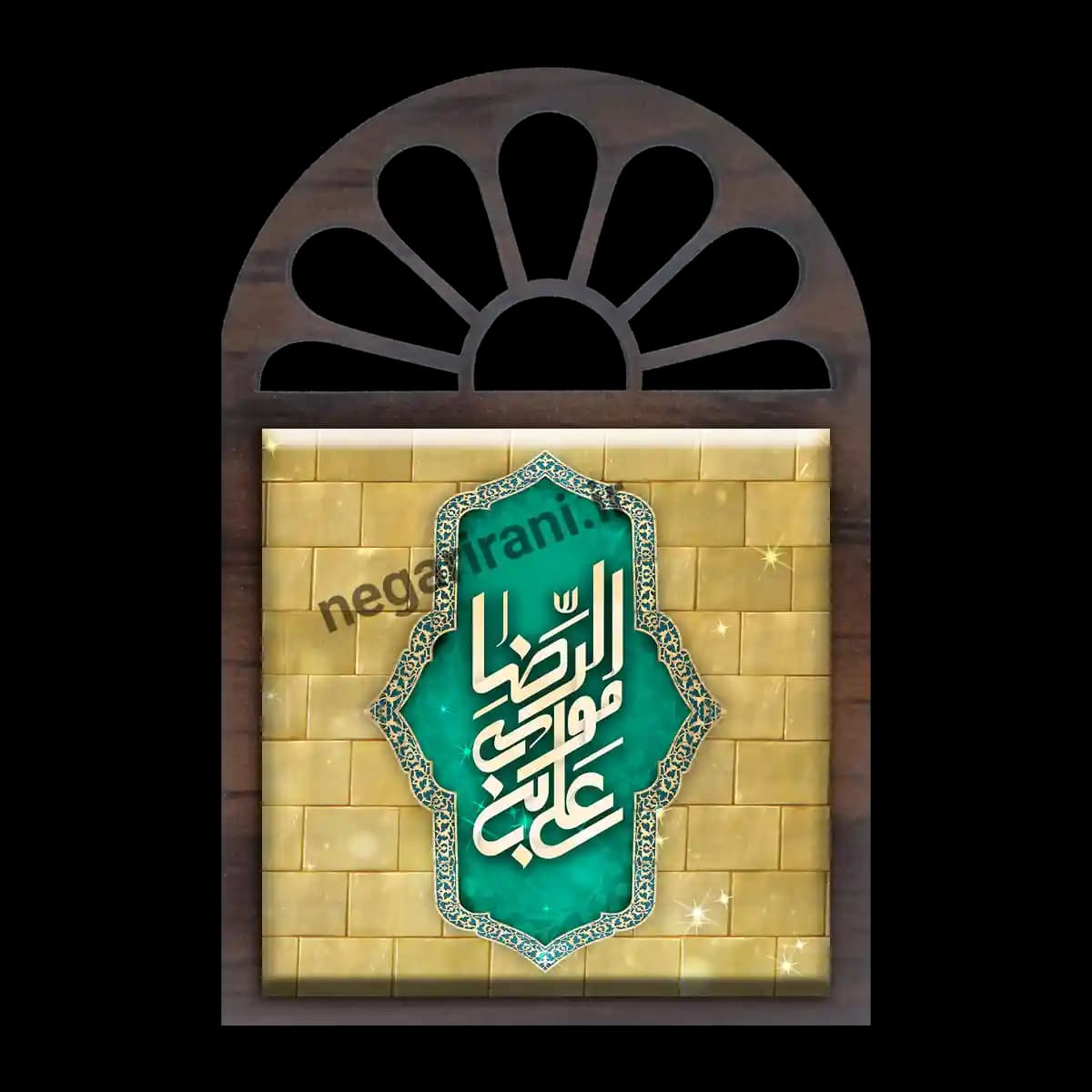 تندیس کاشی پنجره ای علی بن موسی الرضا مدل 2K 20