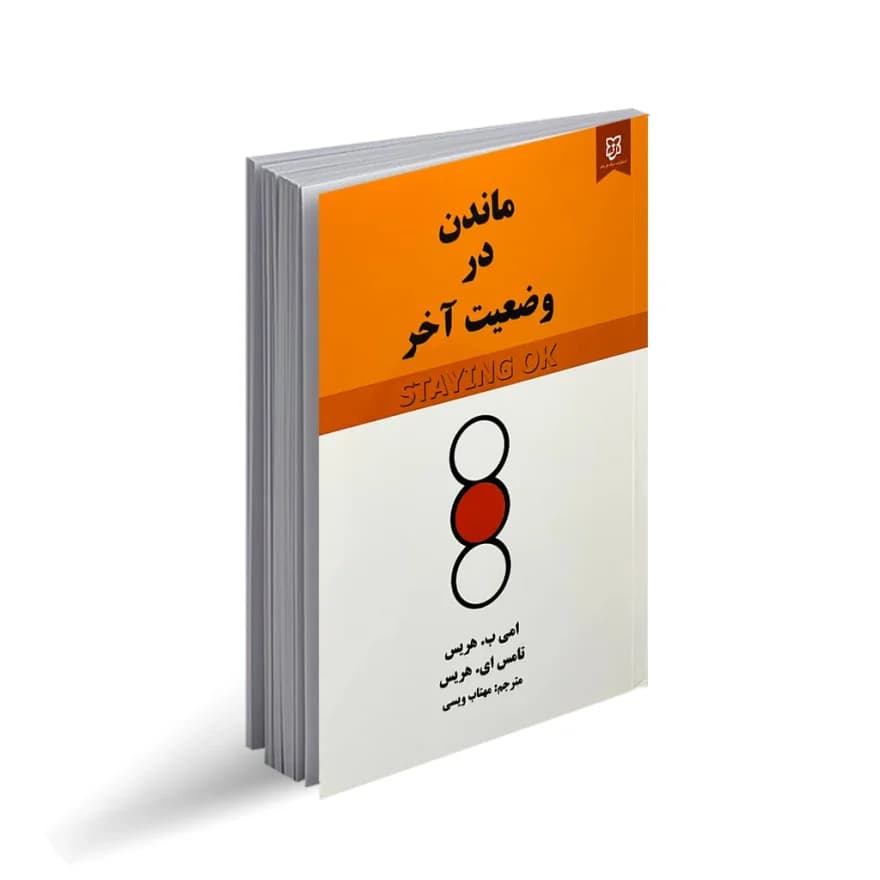 کتاب ماندن در وضعیت آخر نشر نیک فرجام