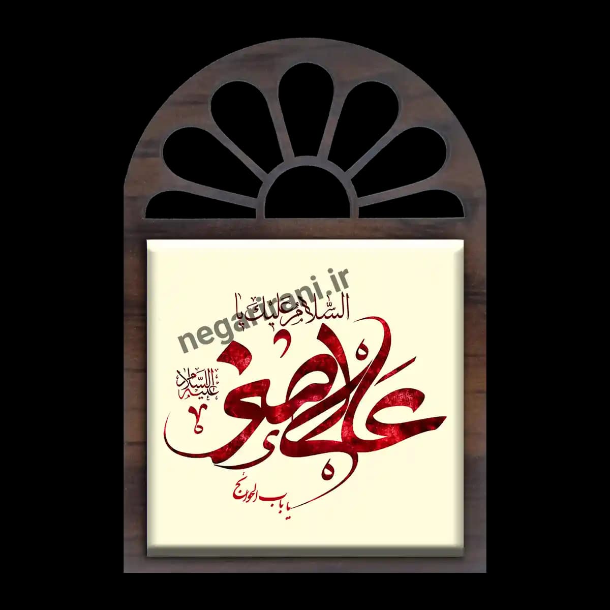 تندیس کاشی پنجره ای السلام علیک یا علی اصغر مدل 2H 1