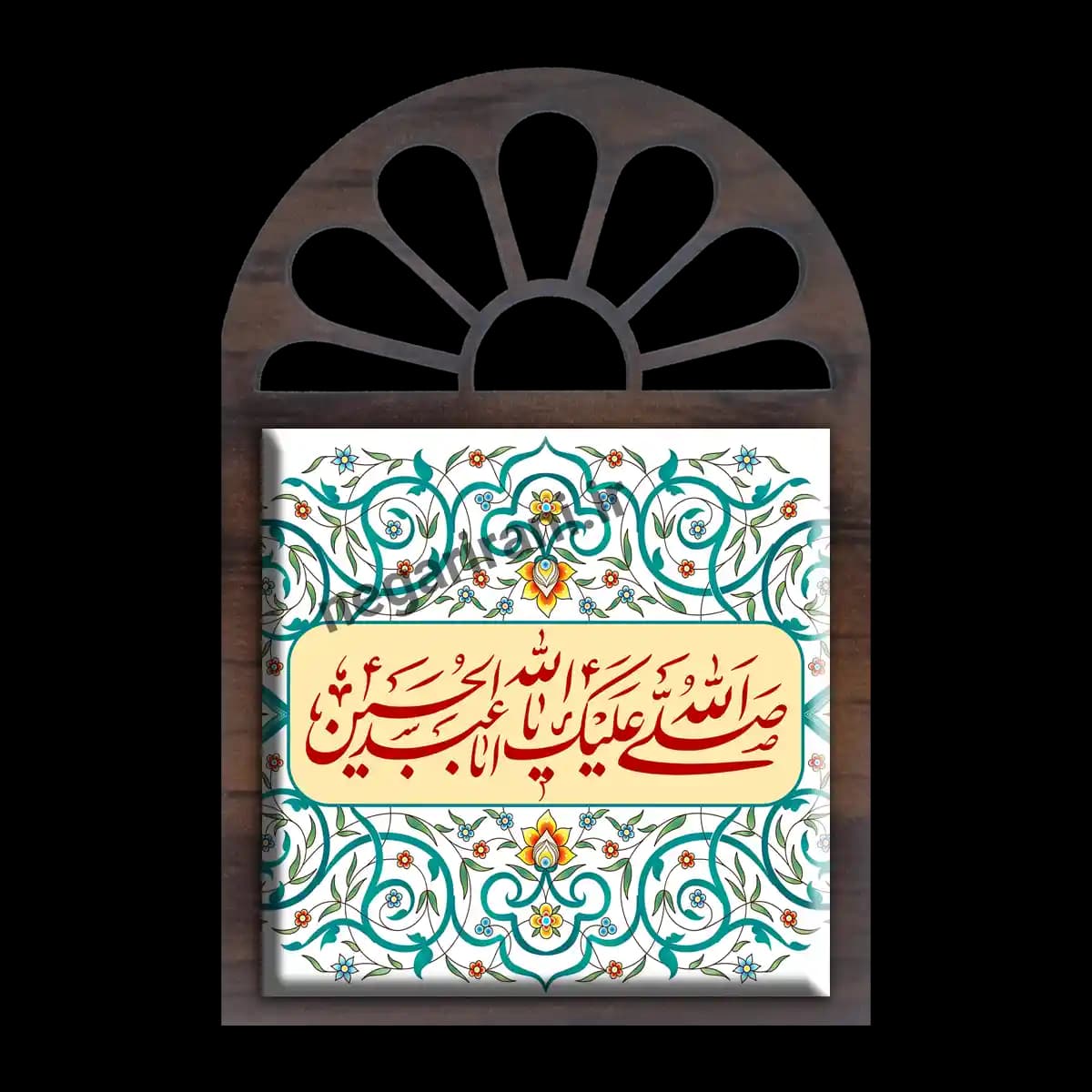 تندیس کاشی پنجره ای صلی الله علیک یا اباعبدالله الحسین مدل 2F44 — تصویر ۲