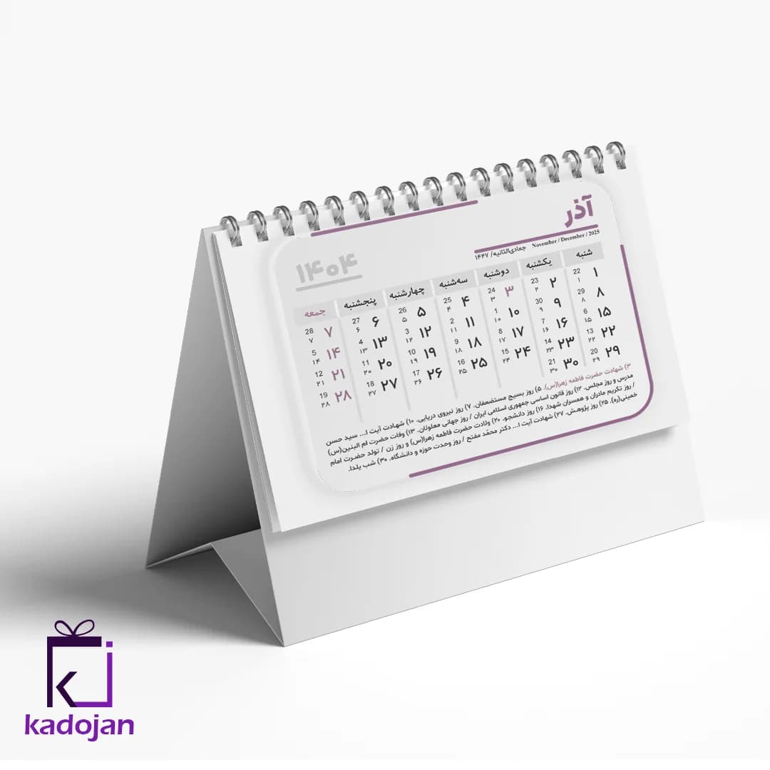 تقویم رومیزی سال 1404 کد 2593 — تصویر ۳