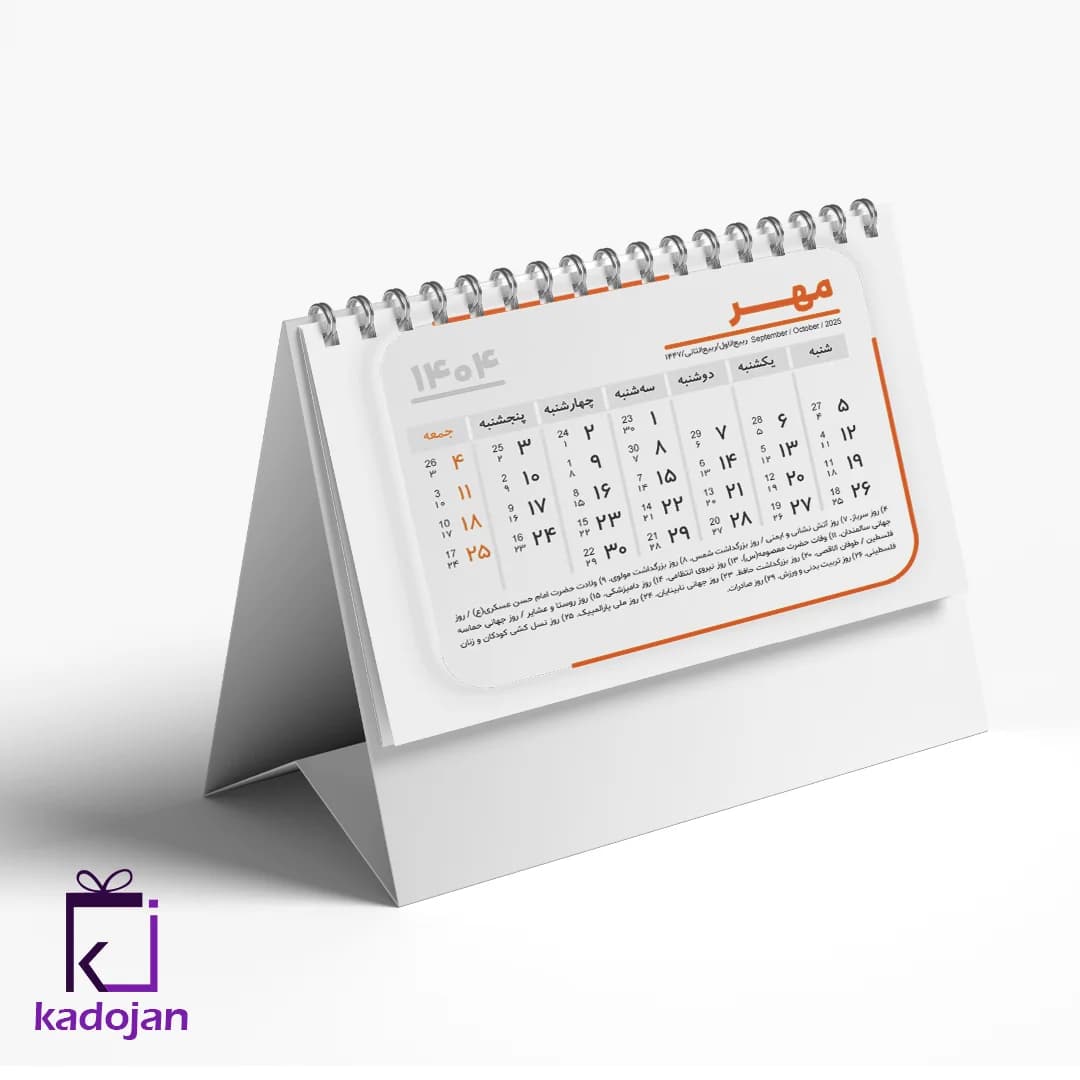 تقویم رومیزی سال 1404 کد 2591 — تصویر ۳
