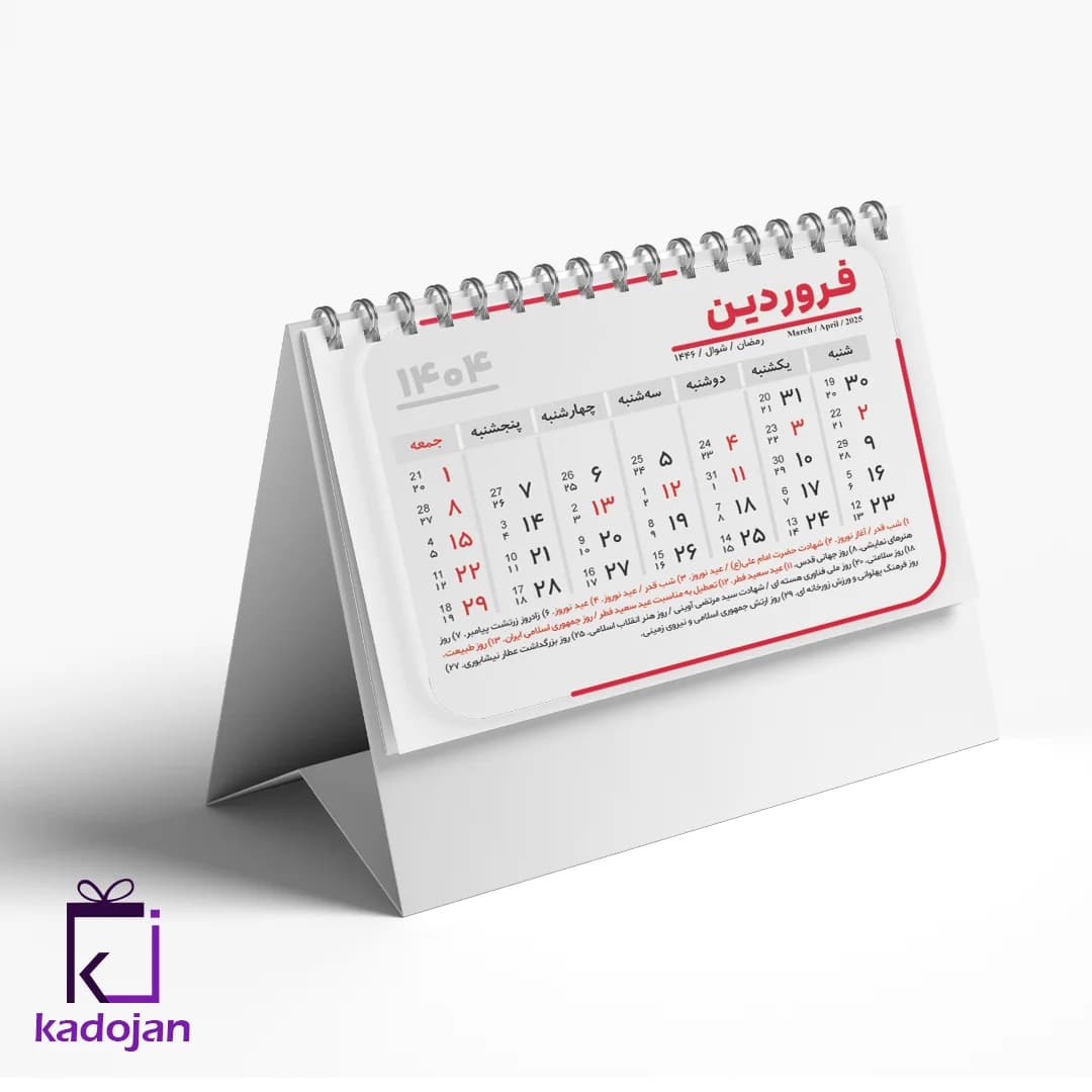 تقویم رومیزی سال 1404 کد 2585 — تصویر ۳