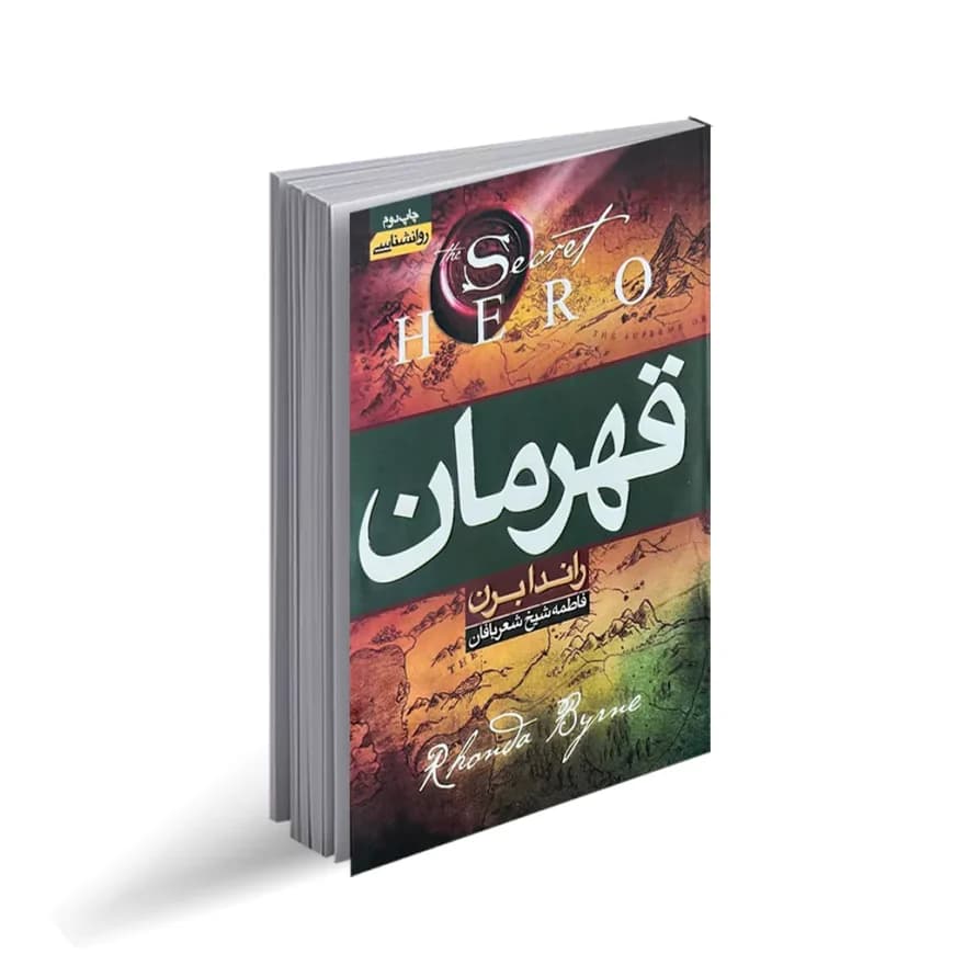 کتاب قهرمان نشر آتیسا