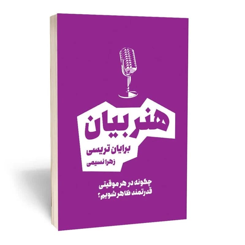 کتاب هنر بیان نشر بوکتاب