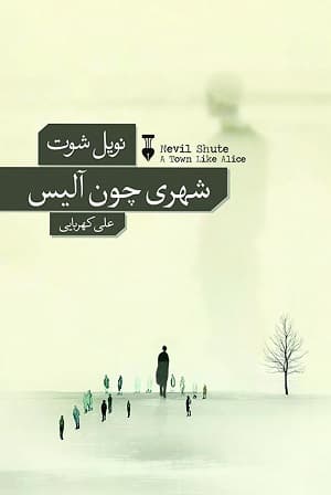 شهری چون آلیس — تصویر ۳