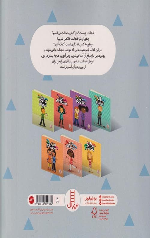 درباره ی احساسات (من خجالتی ام) — تصویر ۲