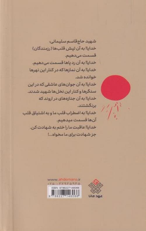 حاج قاسم (جلد دوم) — تصویر ۳