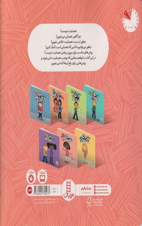 من عصبانی ام (درباره احساسات) — تصویر ۳