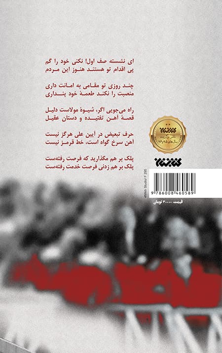 ای نشسته صف اول — تصویر ۲