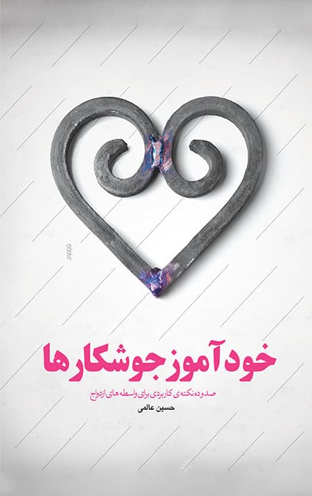 خودآموز جوشکارها — تصویر ۲