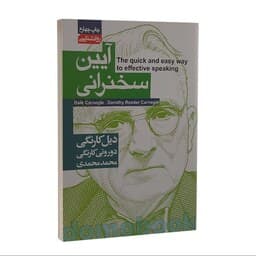 کتاب آیین سخنرانی نشر آتیسا