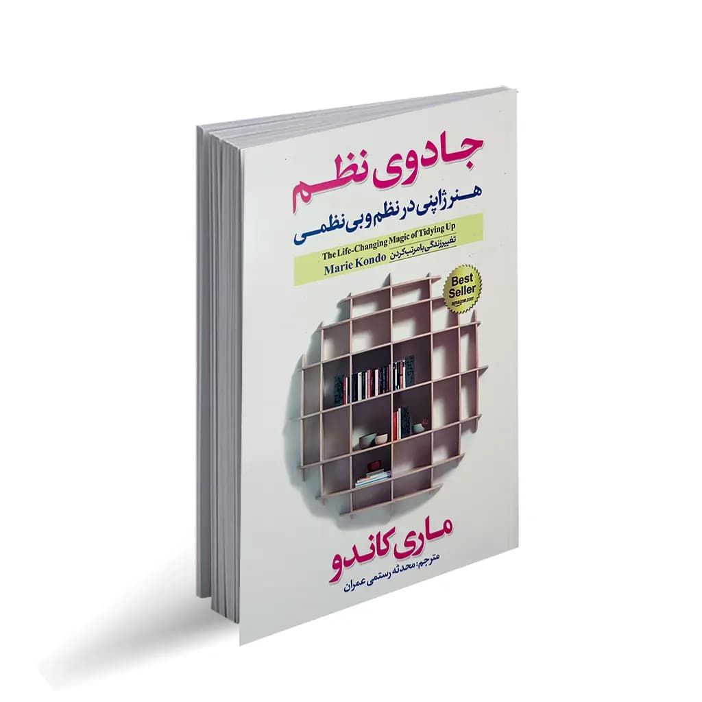 کتاب جادوی نظم نشر آوای منجی