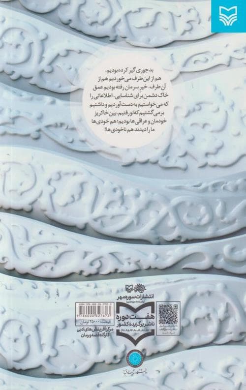 فصل چیدن میوه های رسیده: بر اساس زندگی و خاطرات شهدای دانشگاه امام صادق (ع) — تصویر ۳