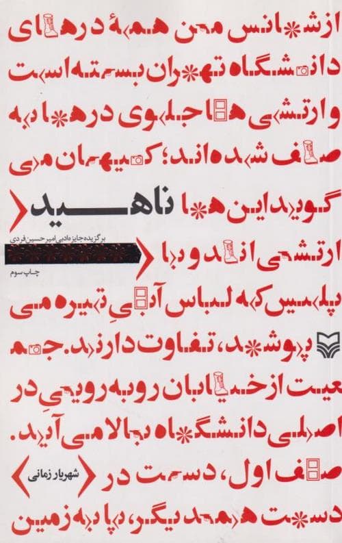 ناهید
