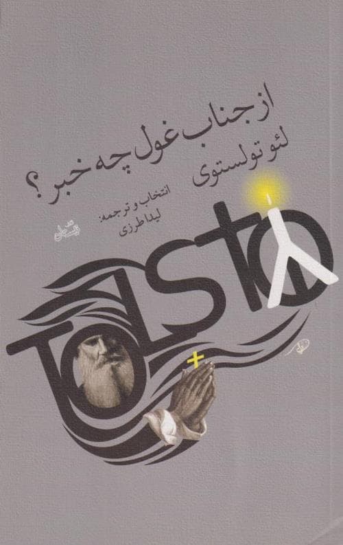 از جناب غول چه خبر؟ — تصویر ۲