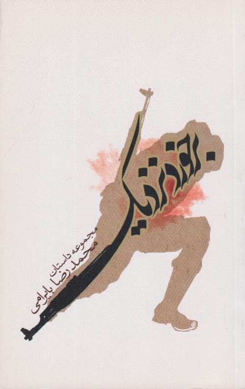 برخورد نزدیک