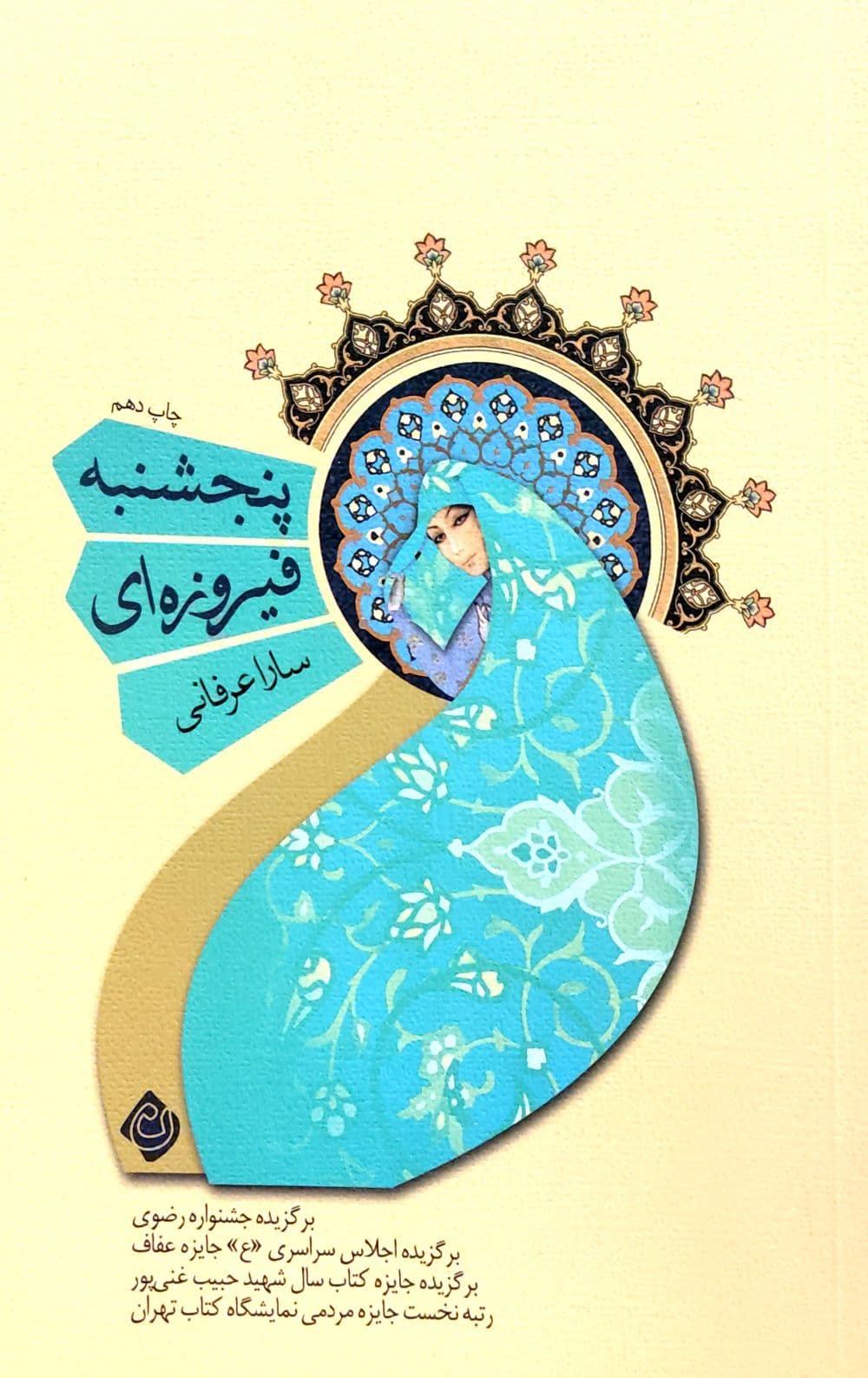 پنجشنبه فیروزه ای — تصویر ۳