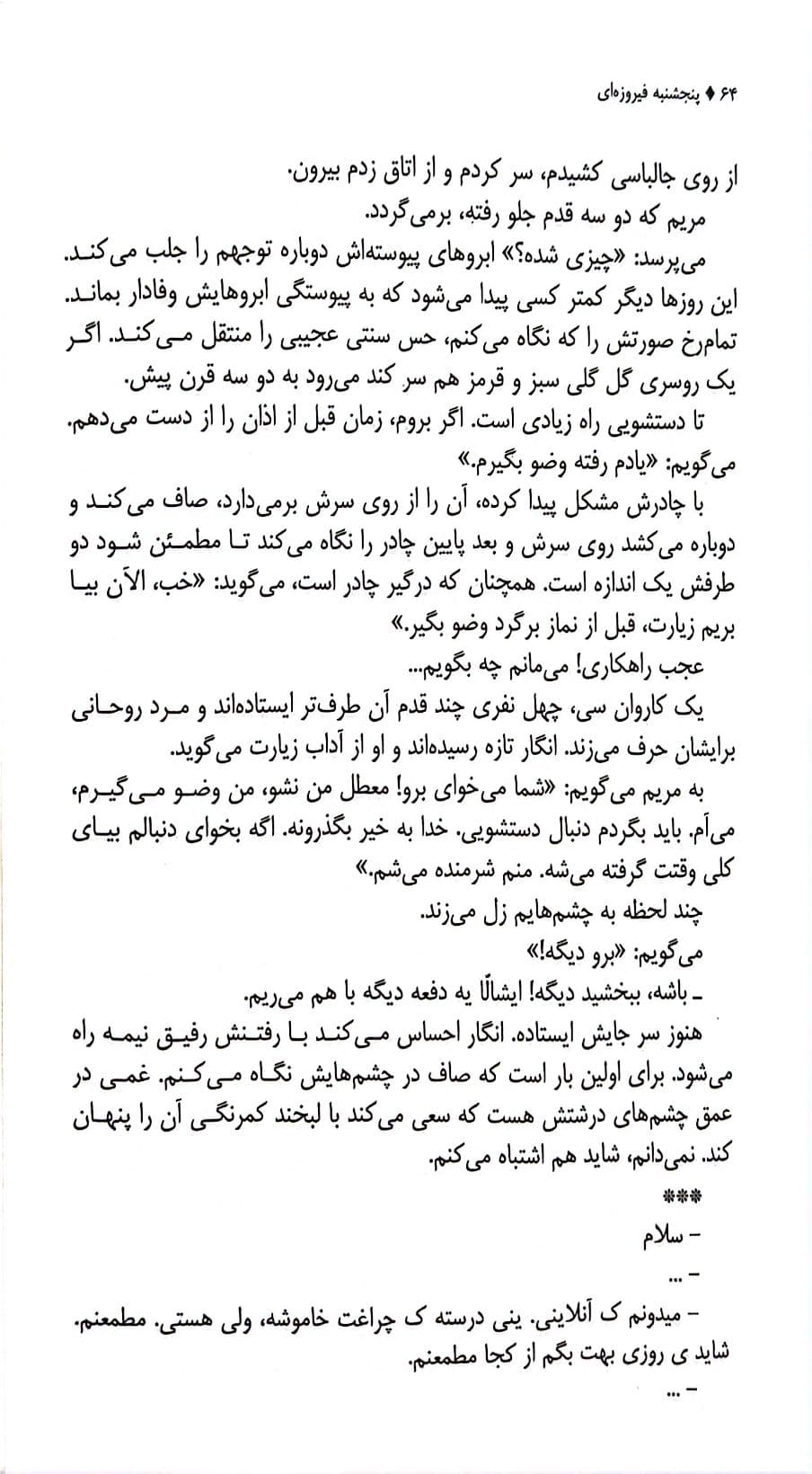 پنجشنبه فیروزه ای — تصویر ۴