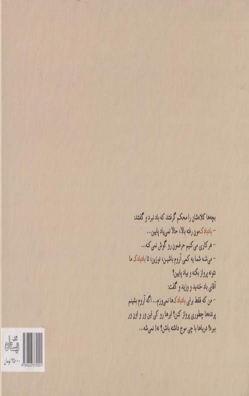چرا بادبادک ها همه چیز را فراموش می کنند؟! — تصویر ۳