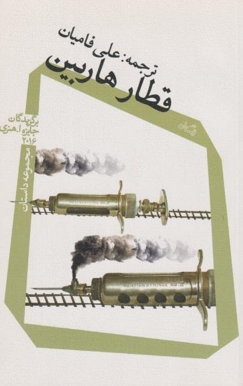 قطار هاربین