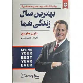 کتاب بهترین سال زندگی شما نشر نیک فرجام