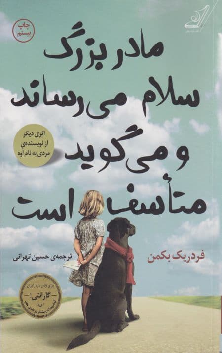 مادر بزرگ سلام می رساند و می گوید متاسف است
