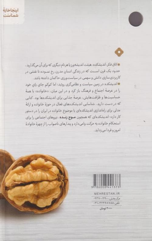 موج زنده: اندیشکده و نقش آن در تعالی خانواده — تصویر ۲