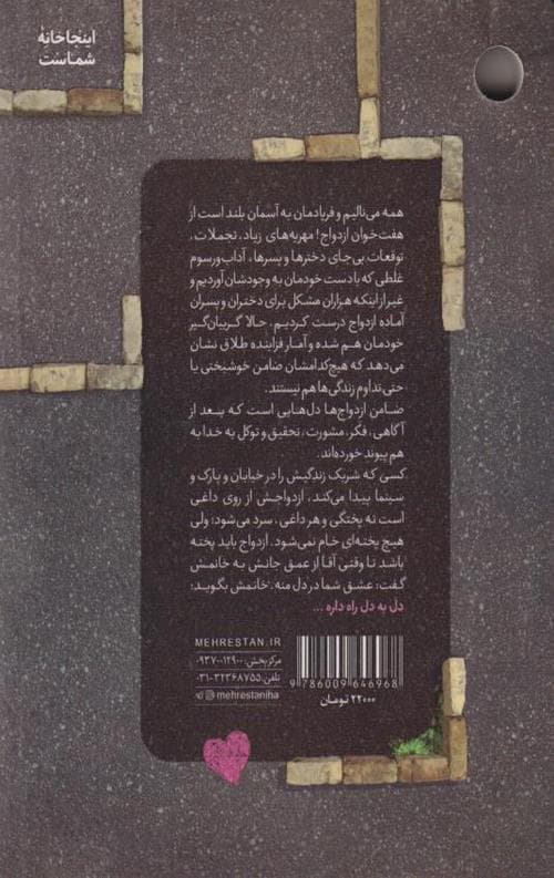 دل به دل راه داره: مهارت های مدیریت ازدواج از منظر استاد قرائتی — تصویر ۳