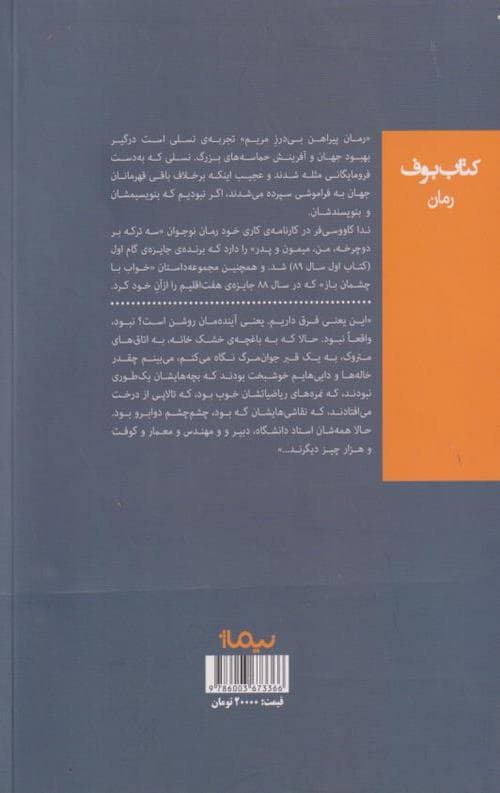 پیراهن بی درز مریم — تصویر ۳