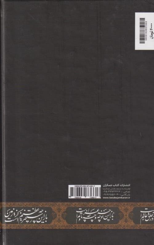 کتاب مقتل مظلوم — تصویر ۳