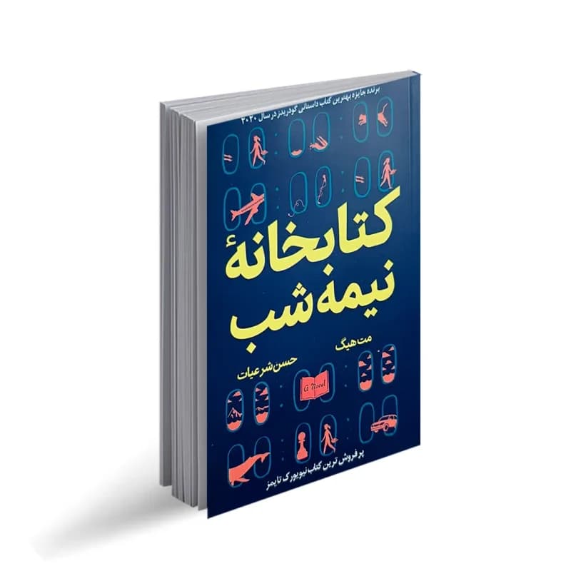 کتاب کتابخانه نیمه شب نشر آراستگان