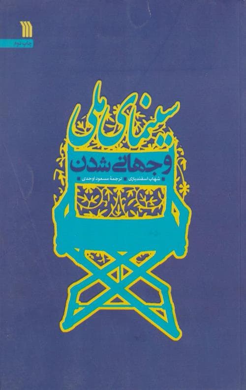سینمای ملی و جهانی شدن — تصویر ۲