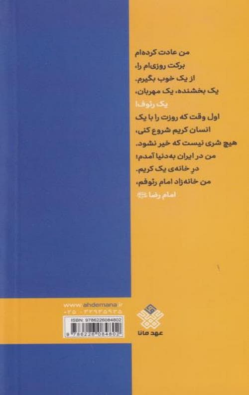 امام رئوف — تصویر ۳